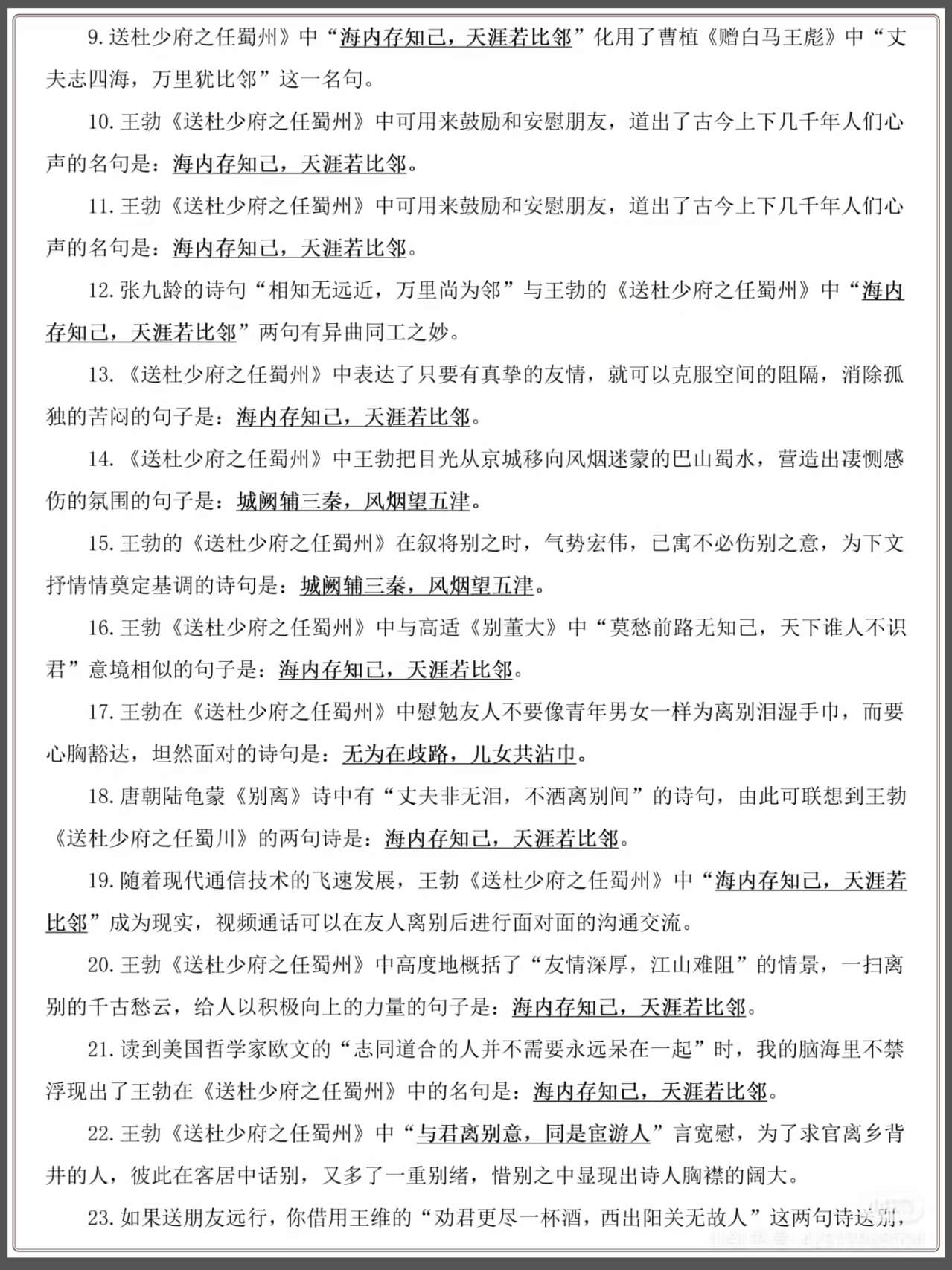 图片[3]燃梦学堂-中小学电子版资料下载：课件/试卷/教案/知识点全覆盖八下第三单元课外诗词默写背诵燃梦学堂-中小学电子版资料下载：课件/试卷/教案/知识点全覆盖燃梦学堂